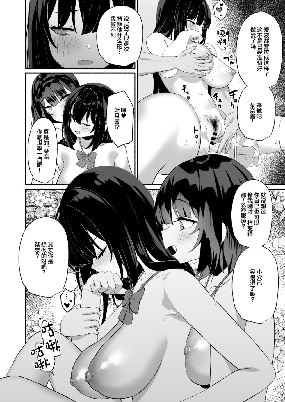 [Asatsukimint (Mintice)] Boku no Kanojo wa Midasareru + Omake [Chinese] [Digital] - Page 17