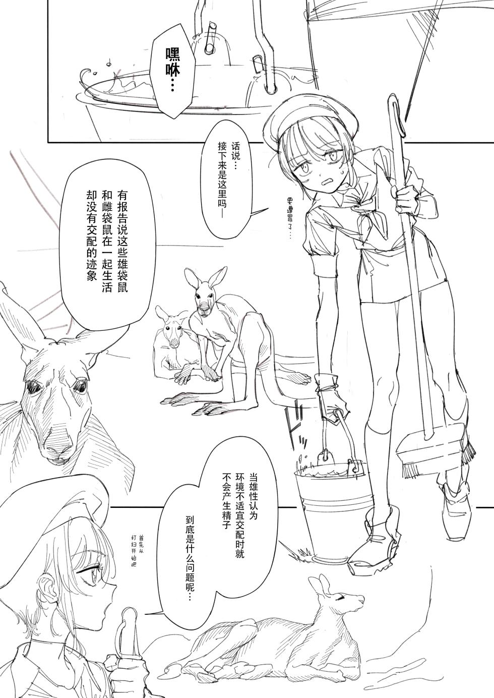 [zero-sen (xxzero)] Kangaroo no Kimochi Ii [Chinese] [蝶咲个人汉化] [Digital] - Page 4