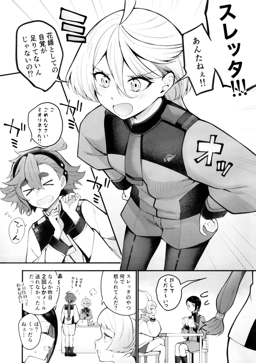 (C102) [Kitakujikan (Kitaku)] Watashi no Kawaii Hanayome-san - My Sweet Bride (Mobile Suit Gundam: The Witch from Mercury) - Page 3