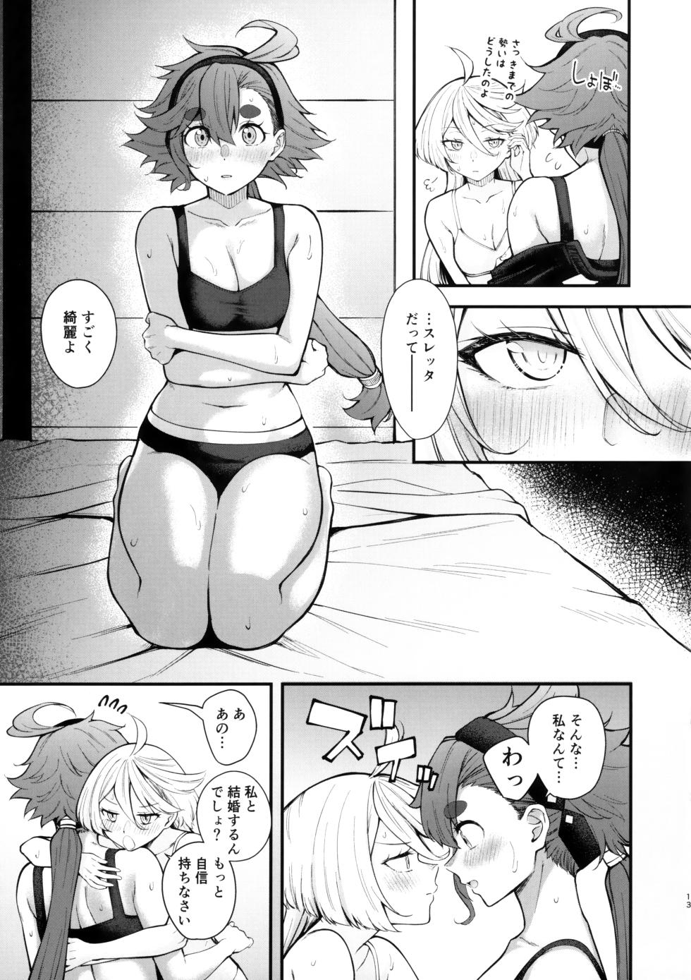 (C102) [Kitakujikan (Kitaku)] Watashi no Kawaii Hanayome-san - My Sweet Bride (Mobile Suit Gundam: The Witch from Mercury) - Page 13