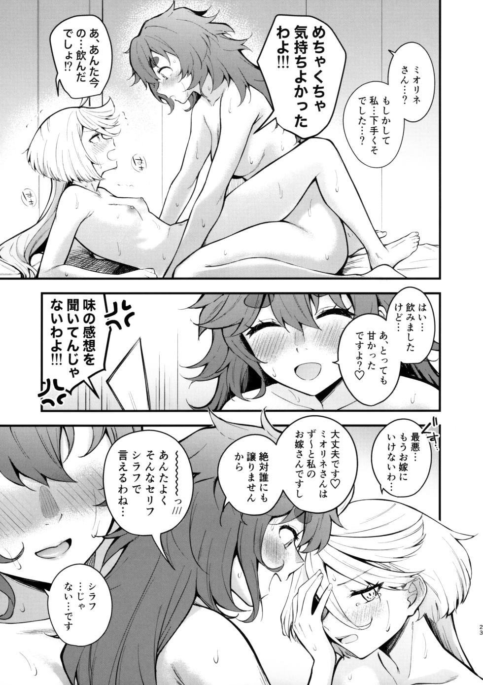 (C102) [Kitakujikan (Kitaku)] Watashi no Kawaii Hanayome-san - My Sweet Bride (Mobile Suit Gundam: The Witch from Mercury) - Page 23