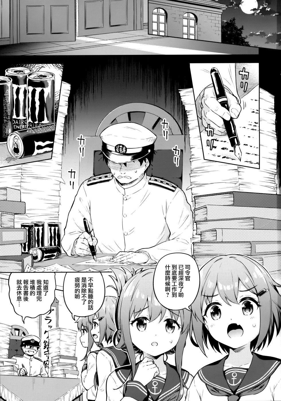 (C102) [Takoyaki-batake (Takoyaki Yoshi)] Dairoku Refle Ikazuchi Inazuma Awaawa Bath Time (Kantai Collection -KanColle-) [Chinese] [山樱汉化] - Page 3