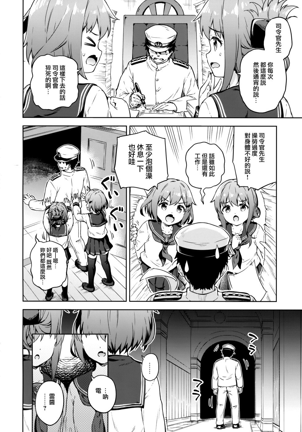 (C102) [Takoyaki-batake (Takoyaki Yoshi)] Dairoku Refle Ikazuchi Inazuma Awaawa Bath Time (Kantai Collection -KanColle-) [Chinese] [山樱汉化] - Page 4