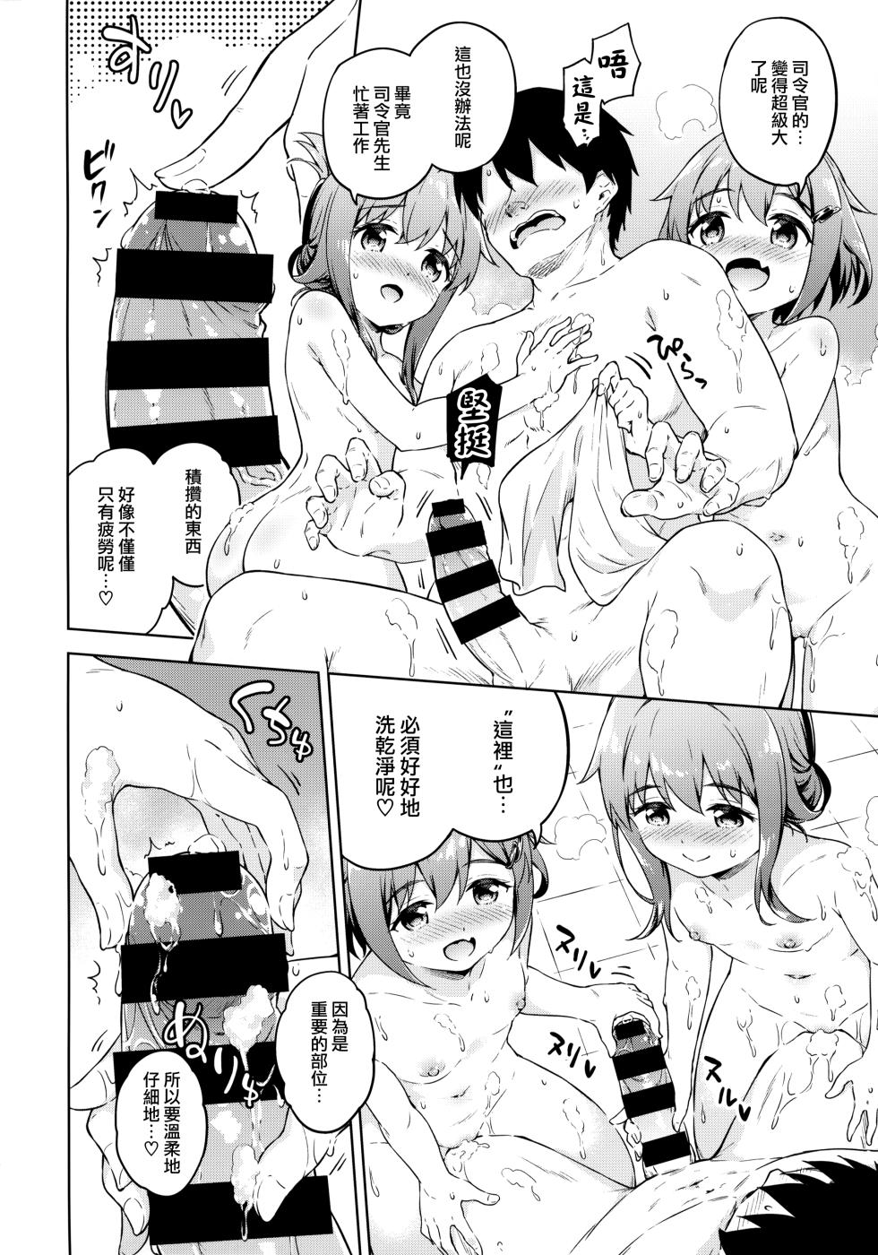 (C102) [Takoyaki-batake (Takoyaki Yoshi)] Dairoku Refle Ikazuchi Inazuma Awaawa Bath Time (Kantai Collection -KanColle-) [Chinese] [山樱汉化] - Page 10