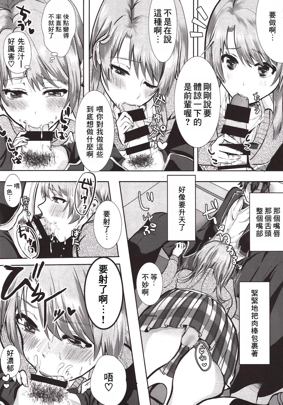 (C89) [Shirojia (Shirono Jia)] Irohasuto! (Yahari Ore no Seishun Love Come wa Machigatteiru.) [Chinese] [個人渣翻] - Page 4
