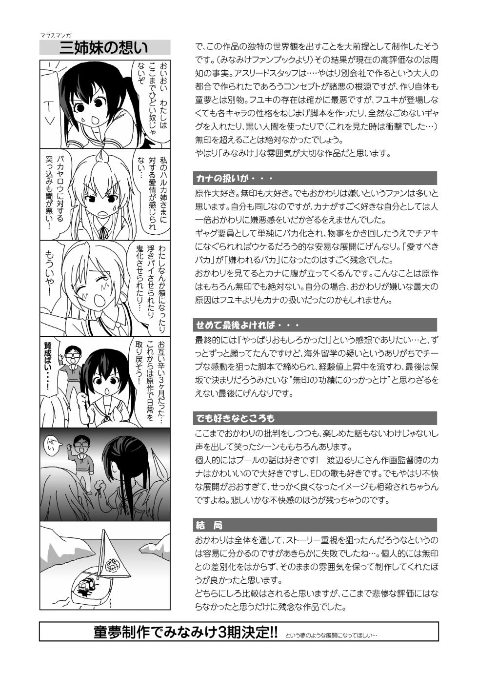 [Chimee House (Takapi)] Mina Kana 2 (Minami-ke) [English] [tomatou] [Digital] - Page 28