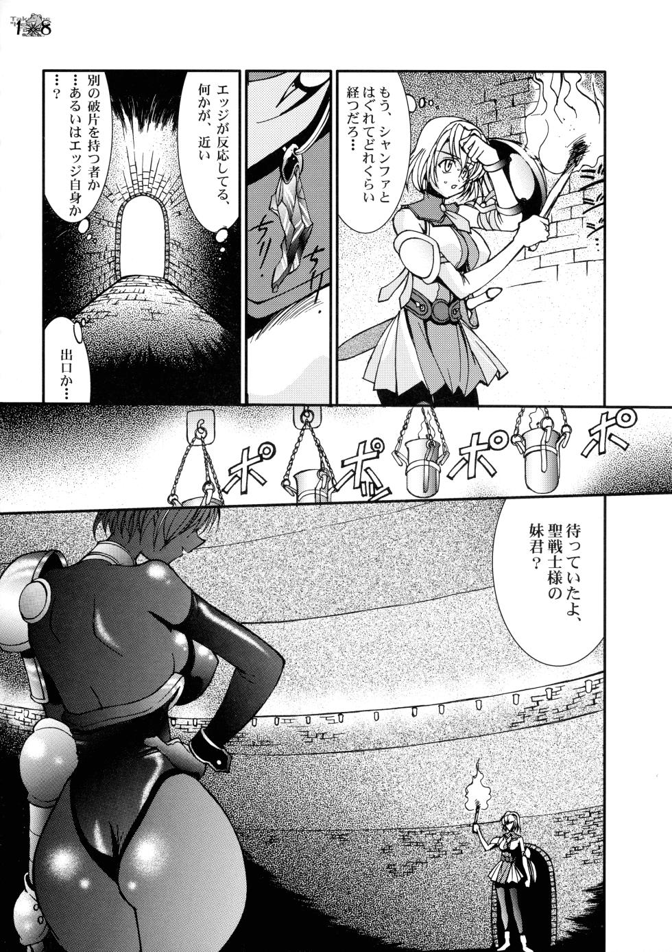 (C63) [LUCK & PLUCK! Co. (Amanomiya Haruka)] Take the "Heaven" Train! ~ Tengoku Ressha de Ikou! ~ (SoulCalibur) - Page 17