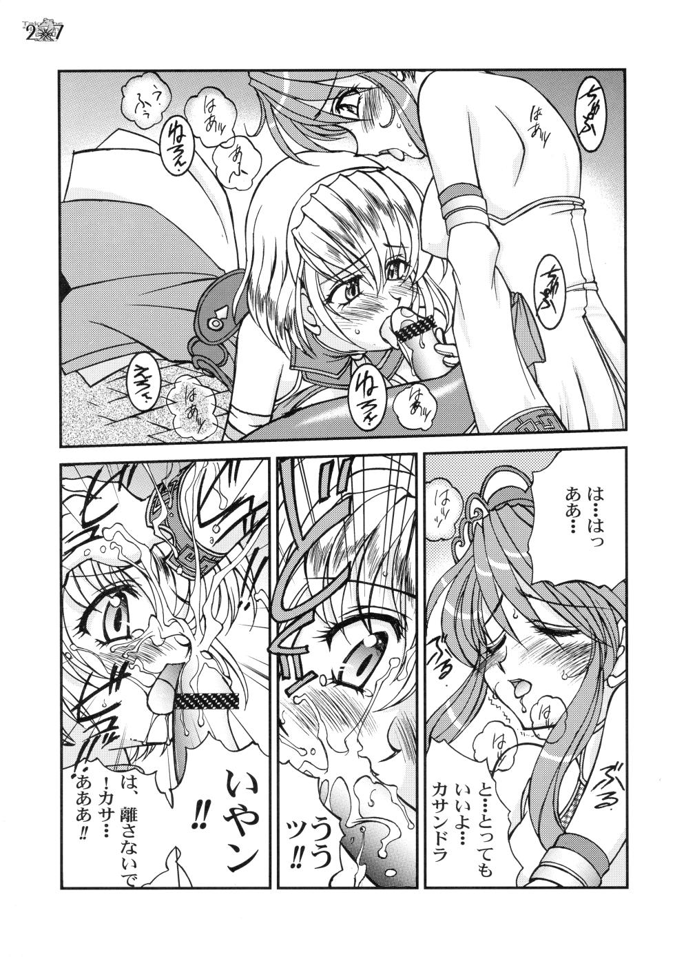 (C63) [LUCK & PLUCK! Co. (Amanomiya Haruka)] Take the "Heaven" Train! ~ Tengoku Ressha de Ikou! ~ (SoulCalibur) - Page 26