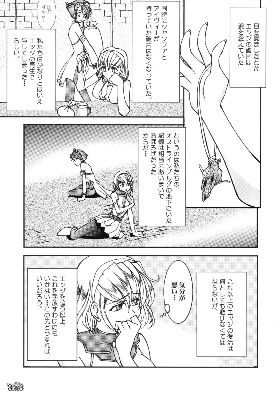 (C63) [LUCK & PLUCK! Co. (Amanomiya Haruka)] Take the "Heaven" Train! ~ Tengoku Ressha de Ikou! ~ (SoulCalibur) - Page 32