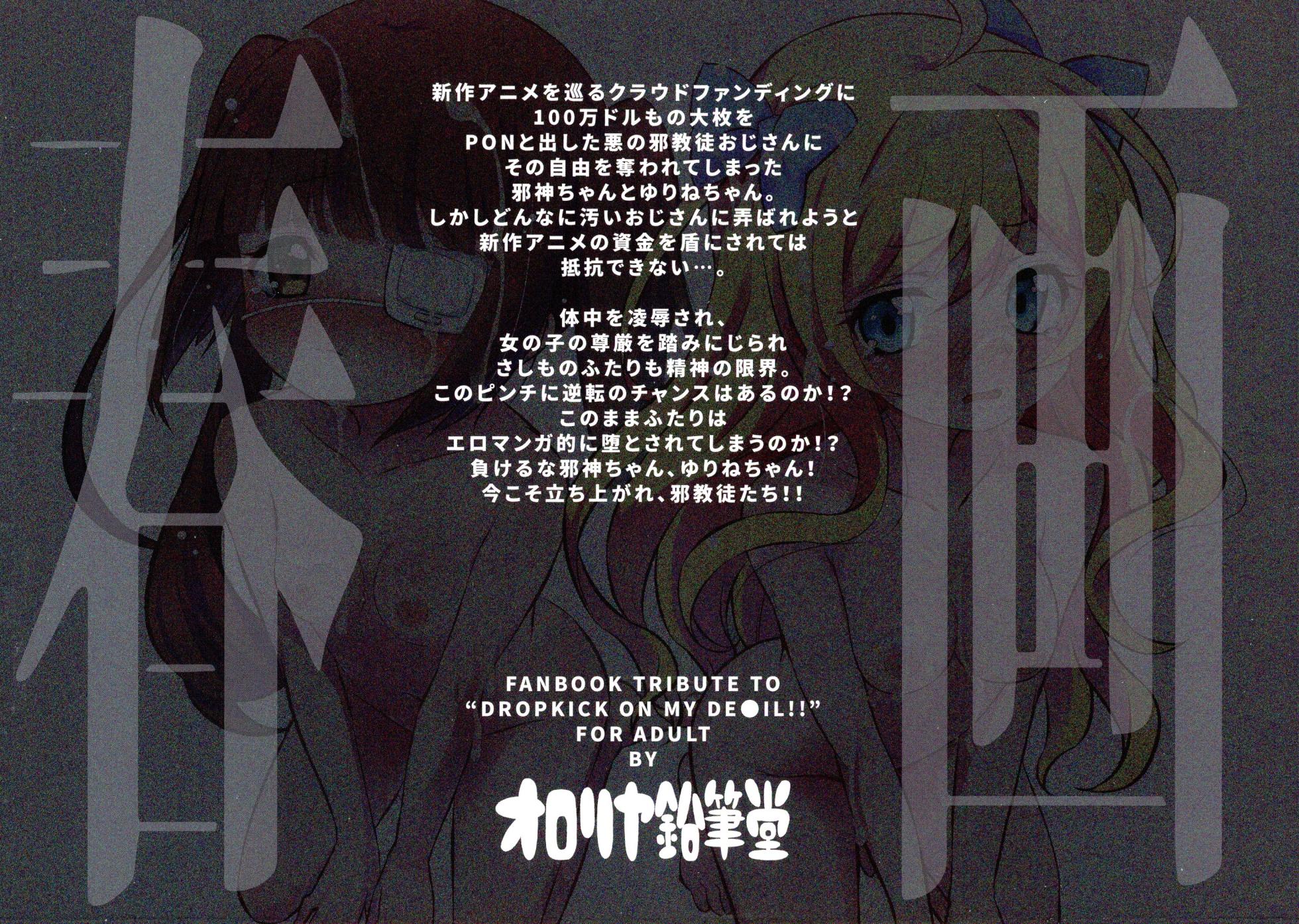 (C102) [Ororiya Enpitsudo (Murian)] Jashin-chan VS Yami no CroFun (Jashin-chan Dropkick) - Page 2