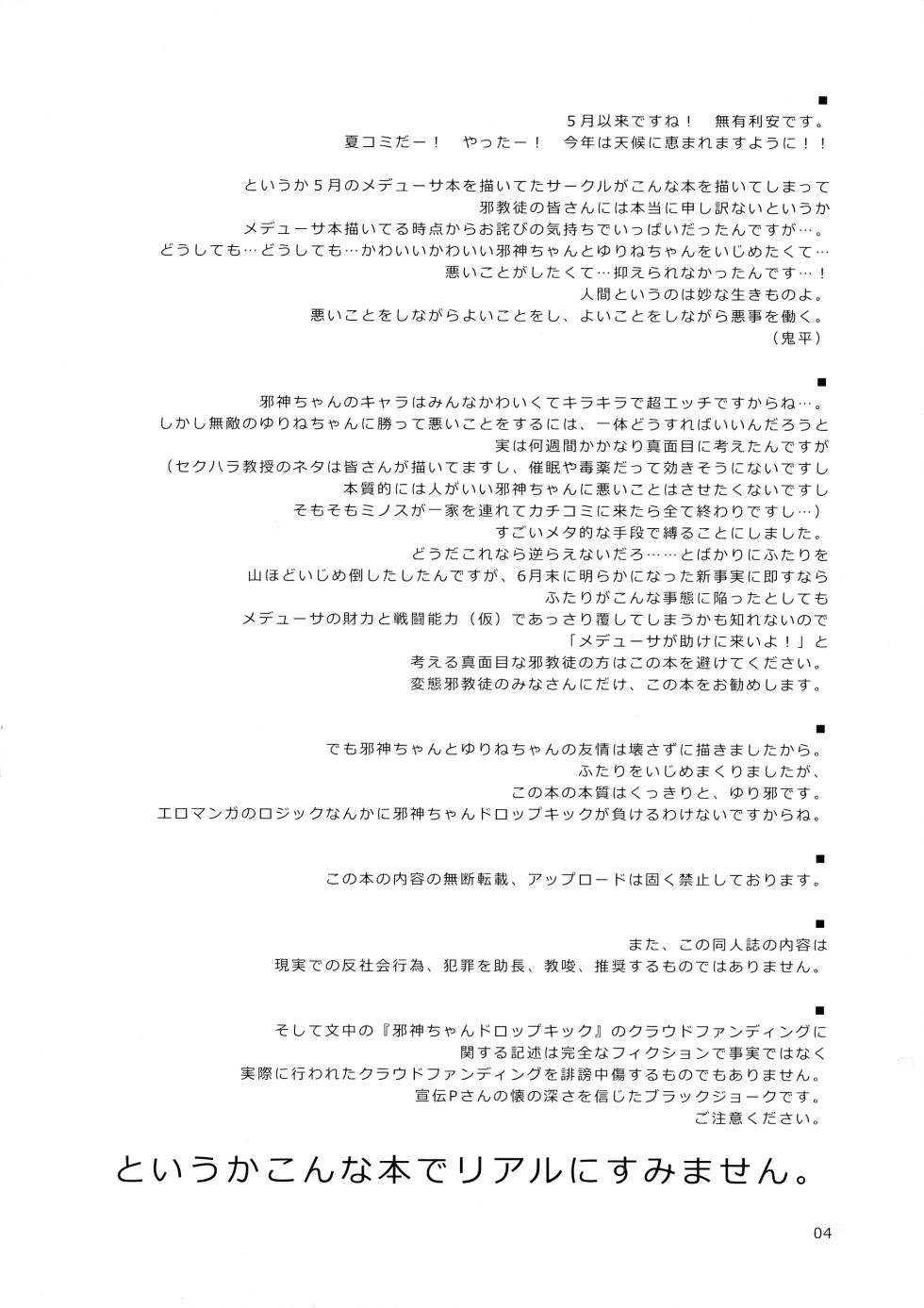 (C102) [Ororiya Enpitsudo (Murian)] Jashin-chan VS Yami no CroFun (Jashin-chan Dropkick) - Page 4