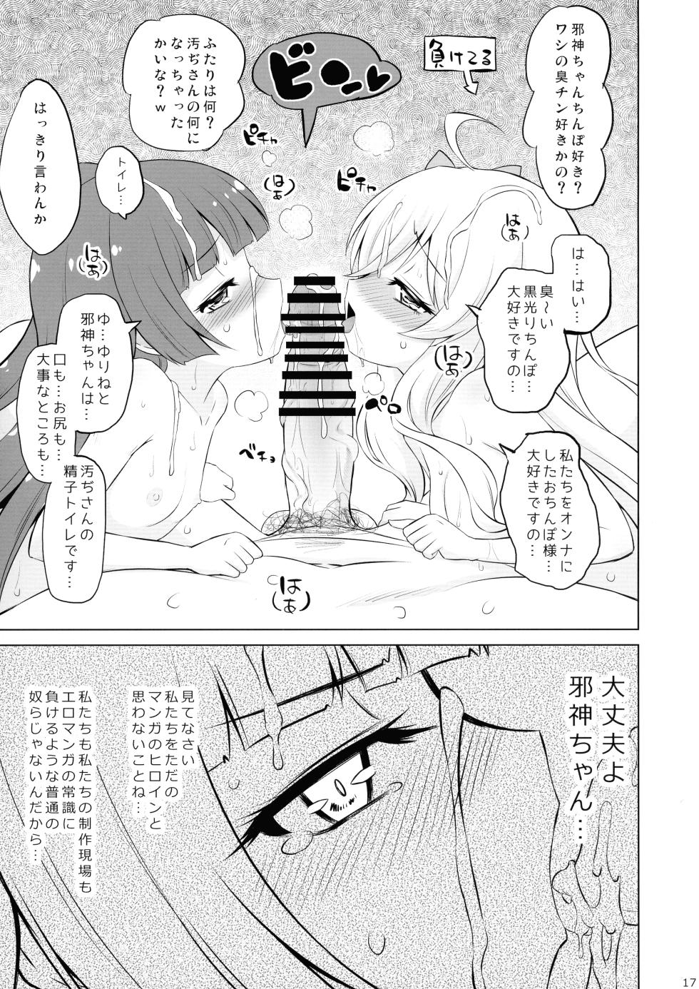 (C102) [Ororiya Enpitsudo (Murian)] Jashin-chan VS Yami no CroFun (Jashin-chan Dropkick) - Page 17