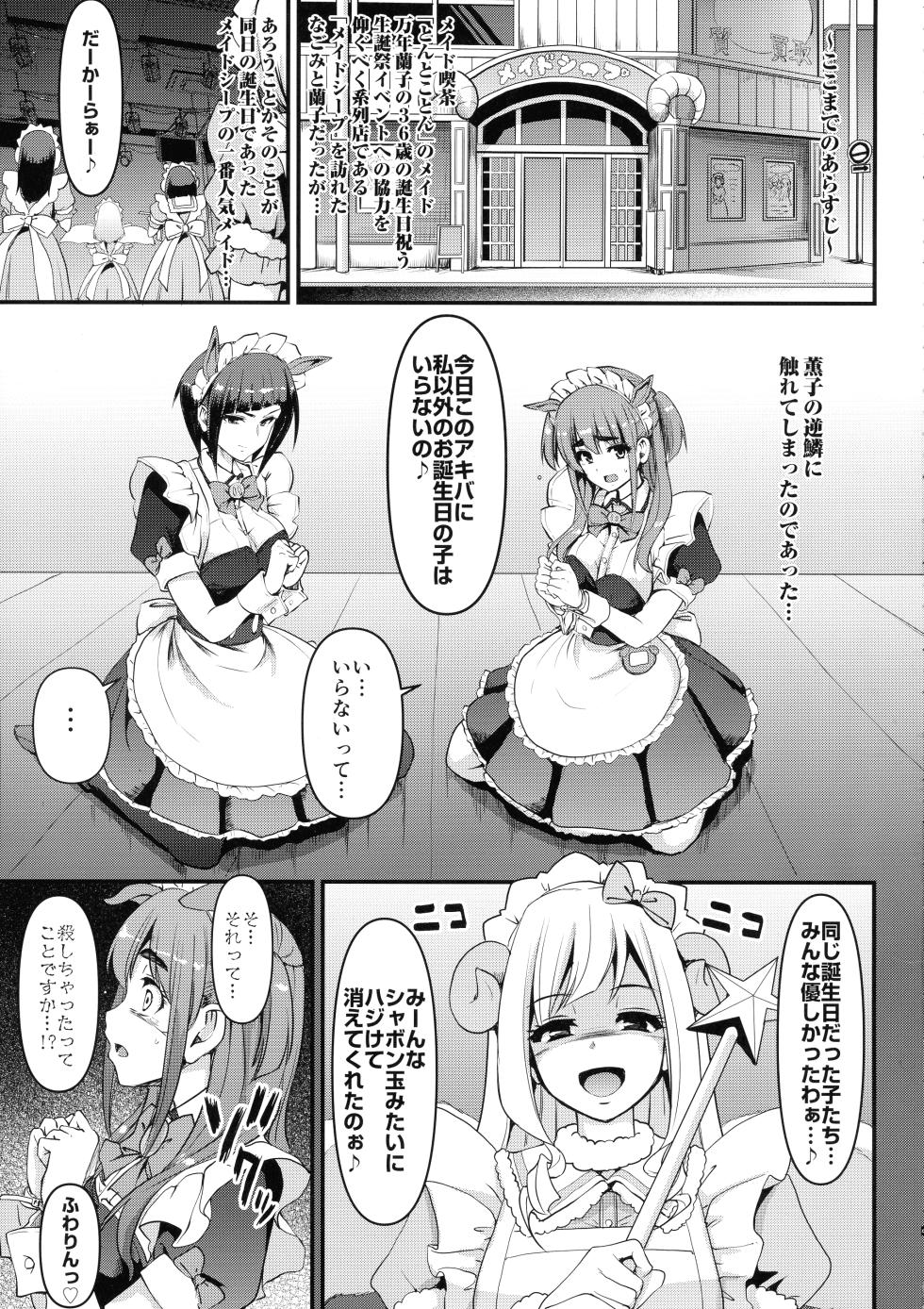 [Yokomuki no Jinsei. (Alexi Laiho)] Akiba Maid wa Seieki no Umi ni Shizumu. (Akiba Maid War) - Page 5