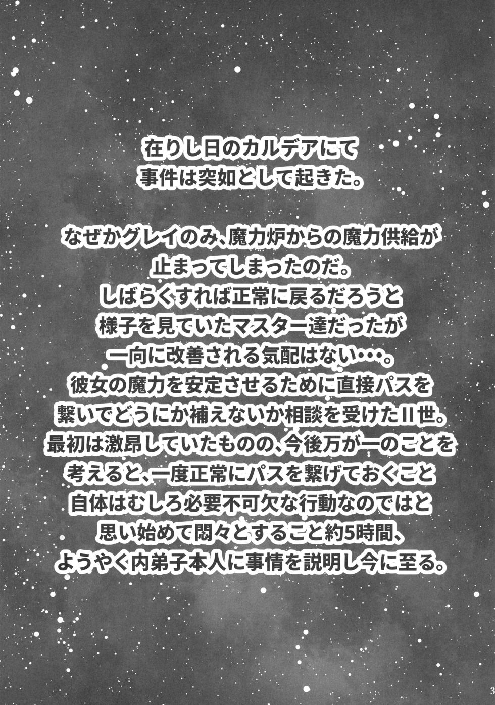 [Gekikaraya (Chili Tomato)] Shishou to Deshi de Maryoku Kyoukyuu suru dake no Ecchi na Hon (Lord El-Melloi Nisei no Jikenbo) - Page 2