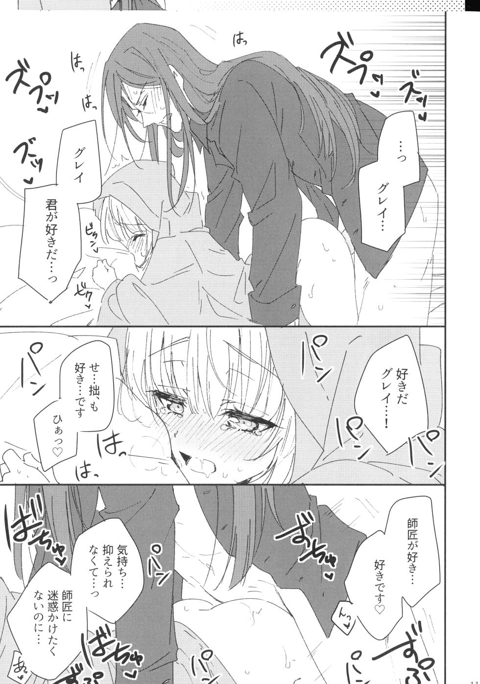 [Gekikaraya (Chili Tomato)] Shishou to Deshi de Maryoku Kyoukyuu suru dake no Ecchi na Hon (Lord El-Melloi Nisei no Jikenbo) - Page 10