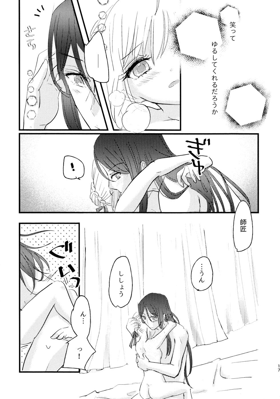 [RAKKAN (Makoto)] BURN BURN VACANCES (Lord El-Melloi Nisei no Jikenbo) - Page 16