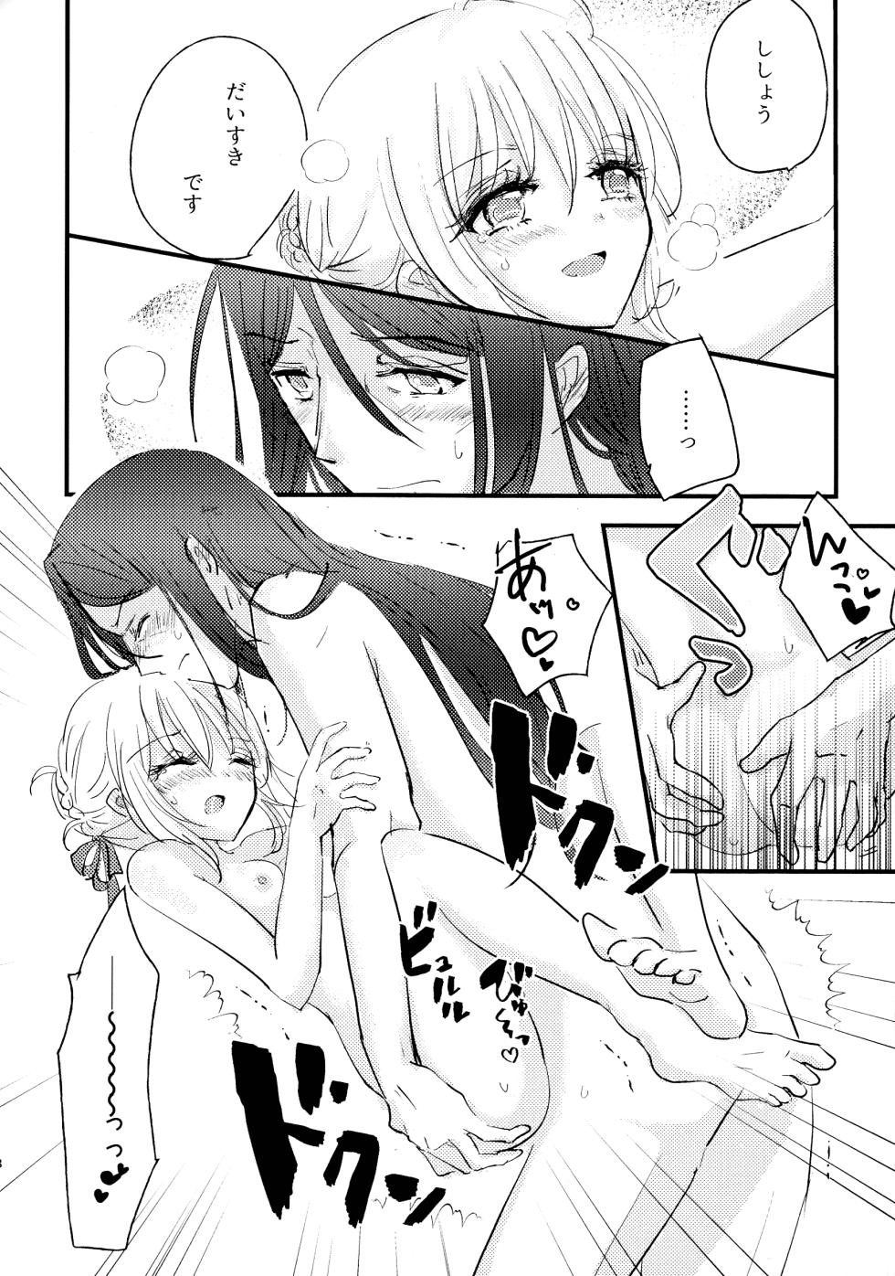 [RAKKAN (Makoto)] BURN BURN VACANCES (Lord El-Melloi Nisei no Jikenbo) - Page 17