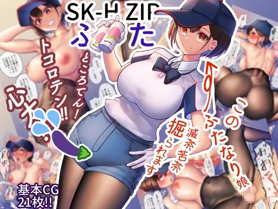 [Nietzsche] SK-H ZIP Futa - Page 1