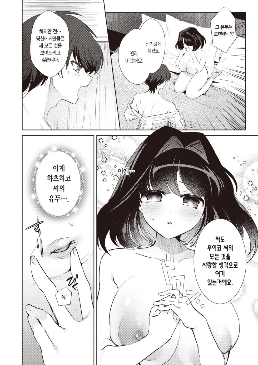 [Donden] Uiko-san ha ×× Sugiru! | 우이코 씨는 너무 ××해! (WEEKLY Kairakuten 2023 No.35) [Korean] [L. P.] - Page 7