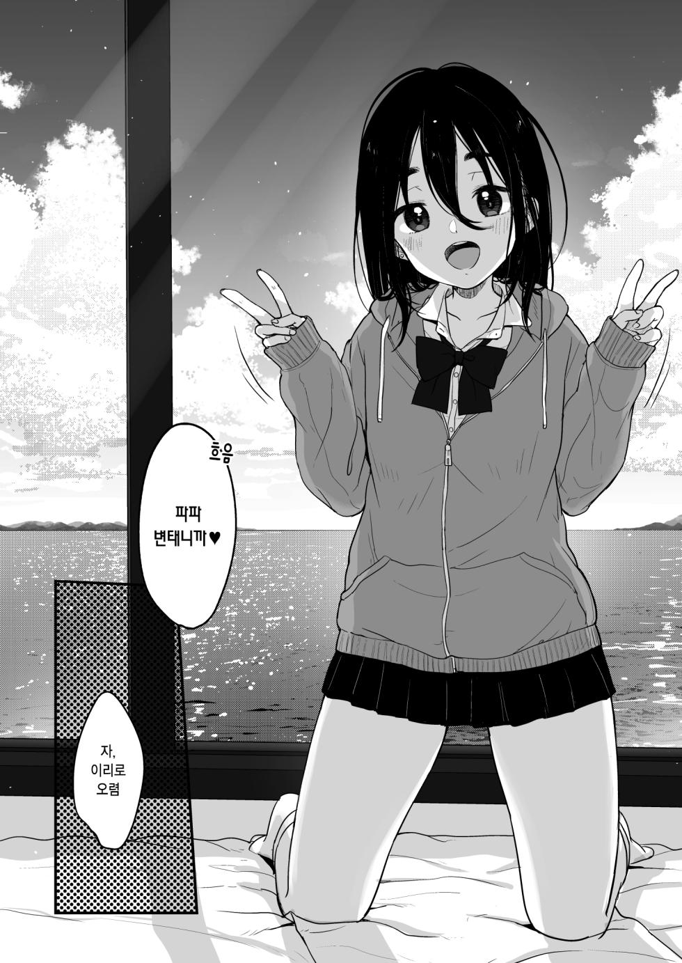 [MeltdoWN COmet (Yukiu Con)] Tanoshii Papakatsu | 즐거운 파파카츠 [Korean] [Digital] - Page 28