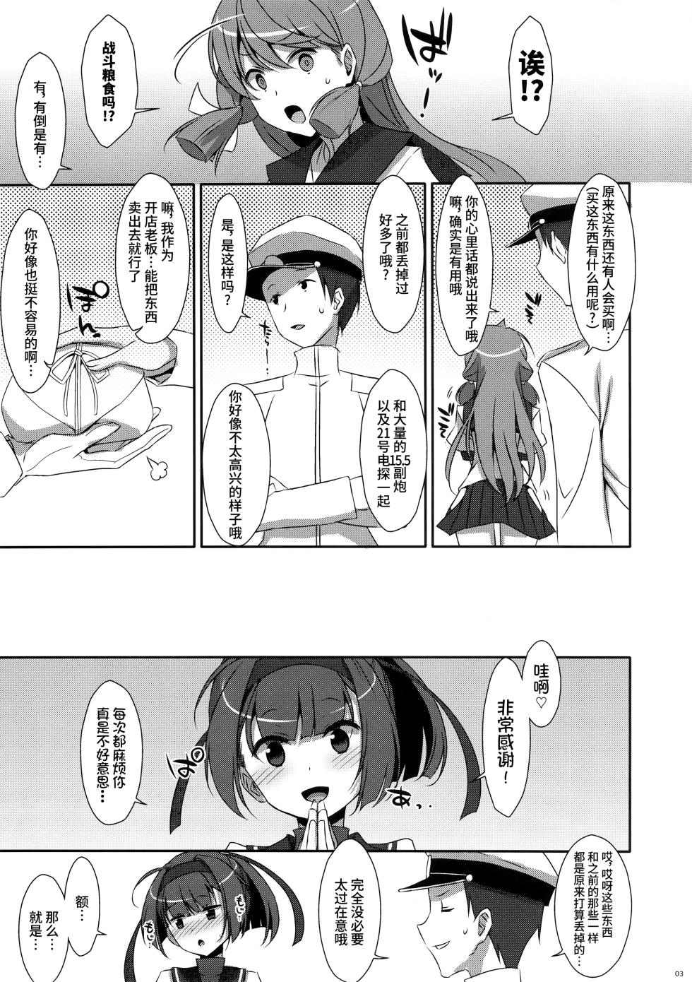 (C91) [TIES (Takei Ooki)] Akizuki Enkou (Kantai Collection -KanColle-) [Chinese] [不咕鸟汉化组] - Page 3