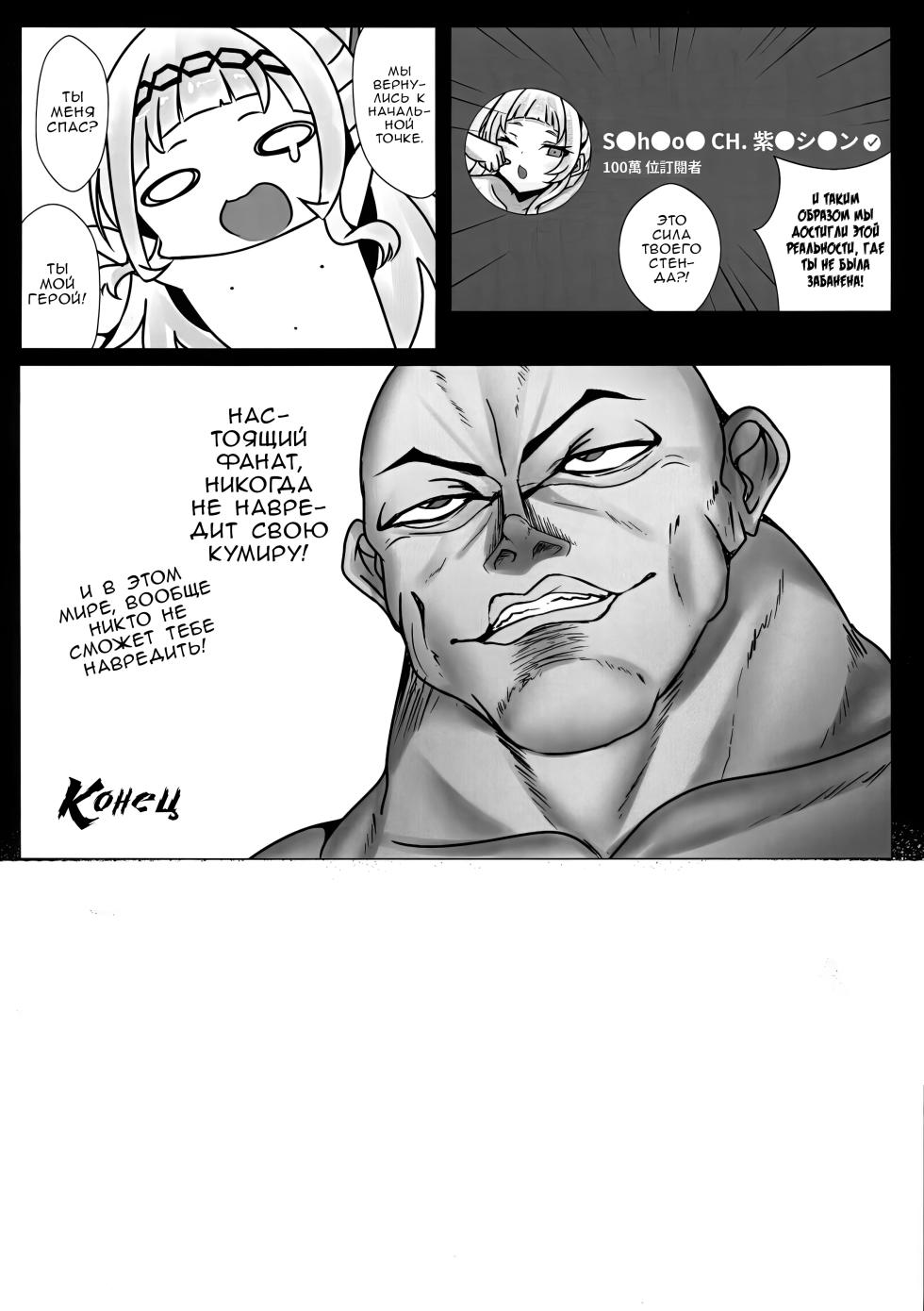 [Shiki]Erolive ~ Murasaki Shion's Infinite Womb Impact VTuber Edition! / Мурасаки Шион НЕ любит, когда мастурбируют на её стримы[Russian][Zone]] - Page 17