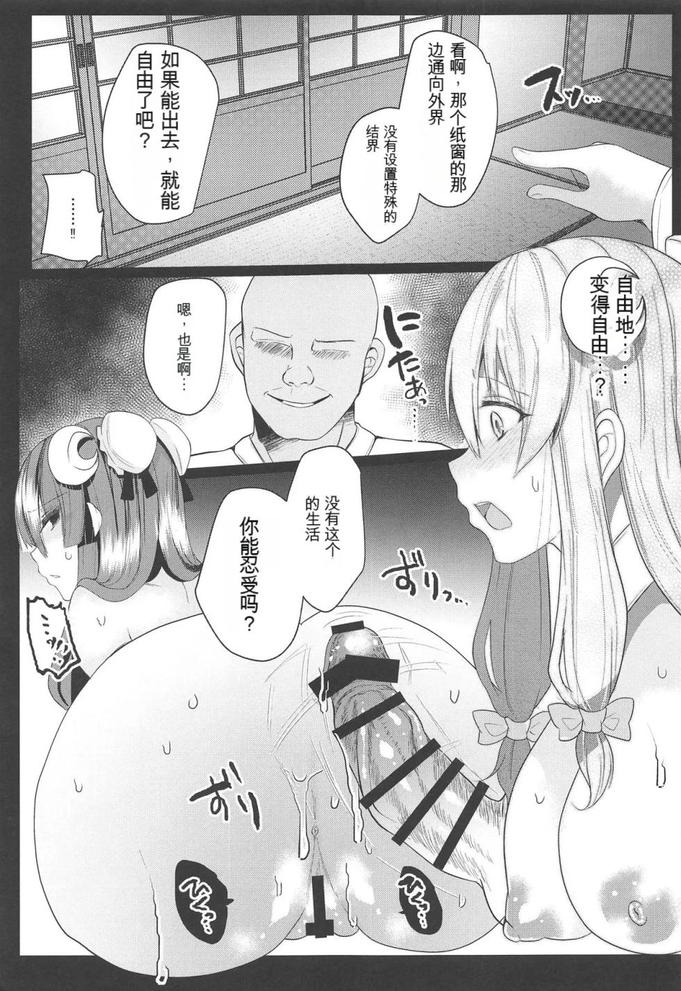 (Reitaisai 16) [Kuusou Monochrome (Abi)] Toraware no Patchouli (Touhou Project) [Chinese] - Page 12