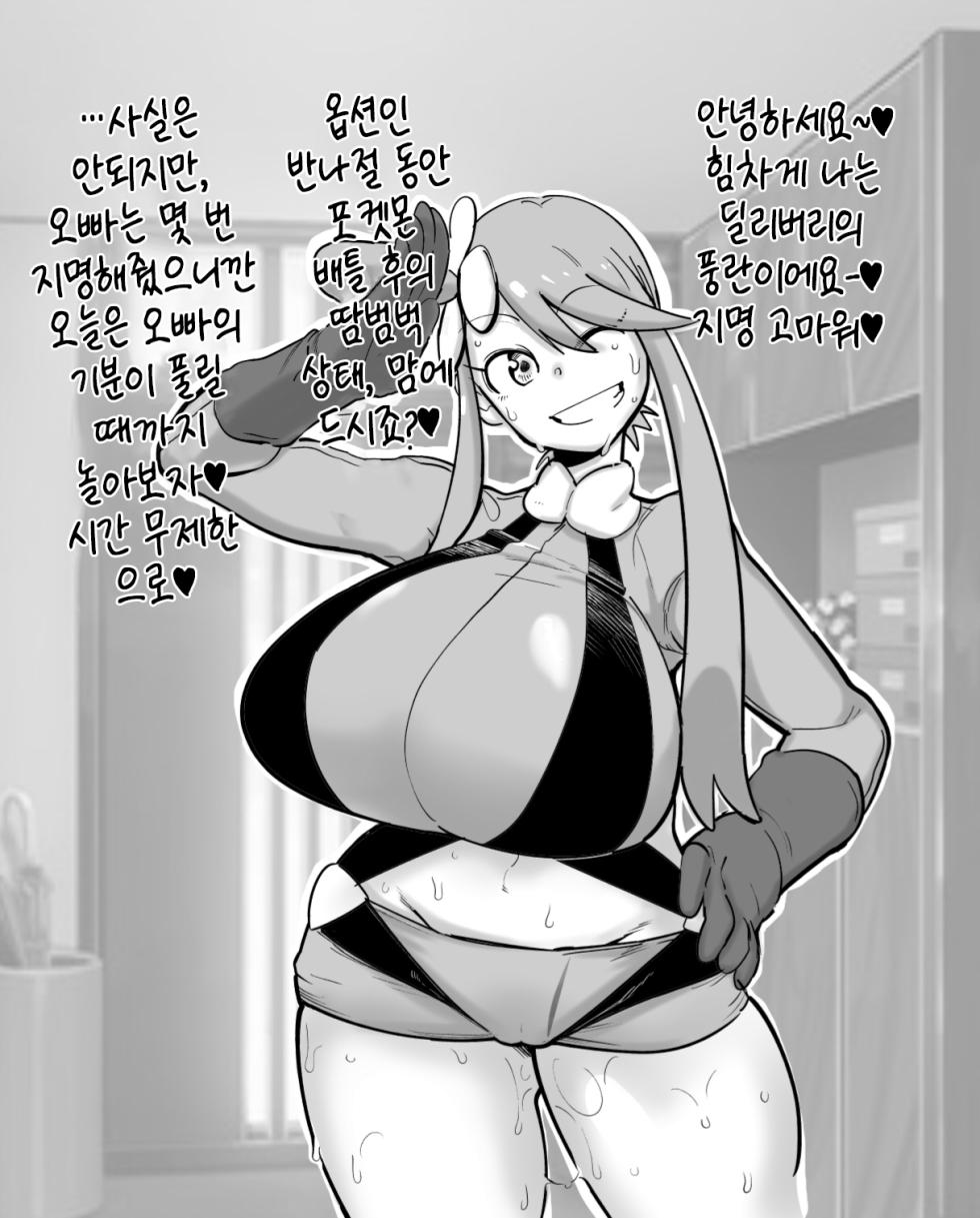 [Dekosuke] Running Fuuro-chan to Battari Aokan Sex | 런닝 풍란 짱과 질펀 야외 섹스 (Pokémon) [Korean] [실루엣21] - Page 8