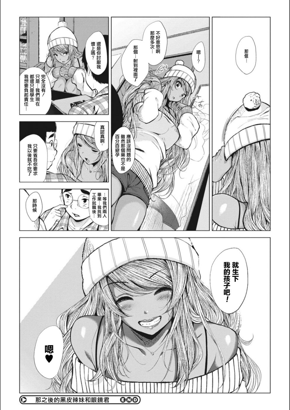 [Fumihiko] Sonogo no Kuro Gal-chan to Megane-kun | 那之後的黑皮辣妹和眼镜君 (COMIC HOTMILK 2018-05) [Chinese] - Page 24