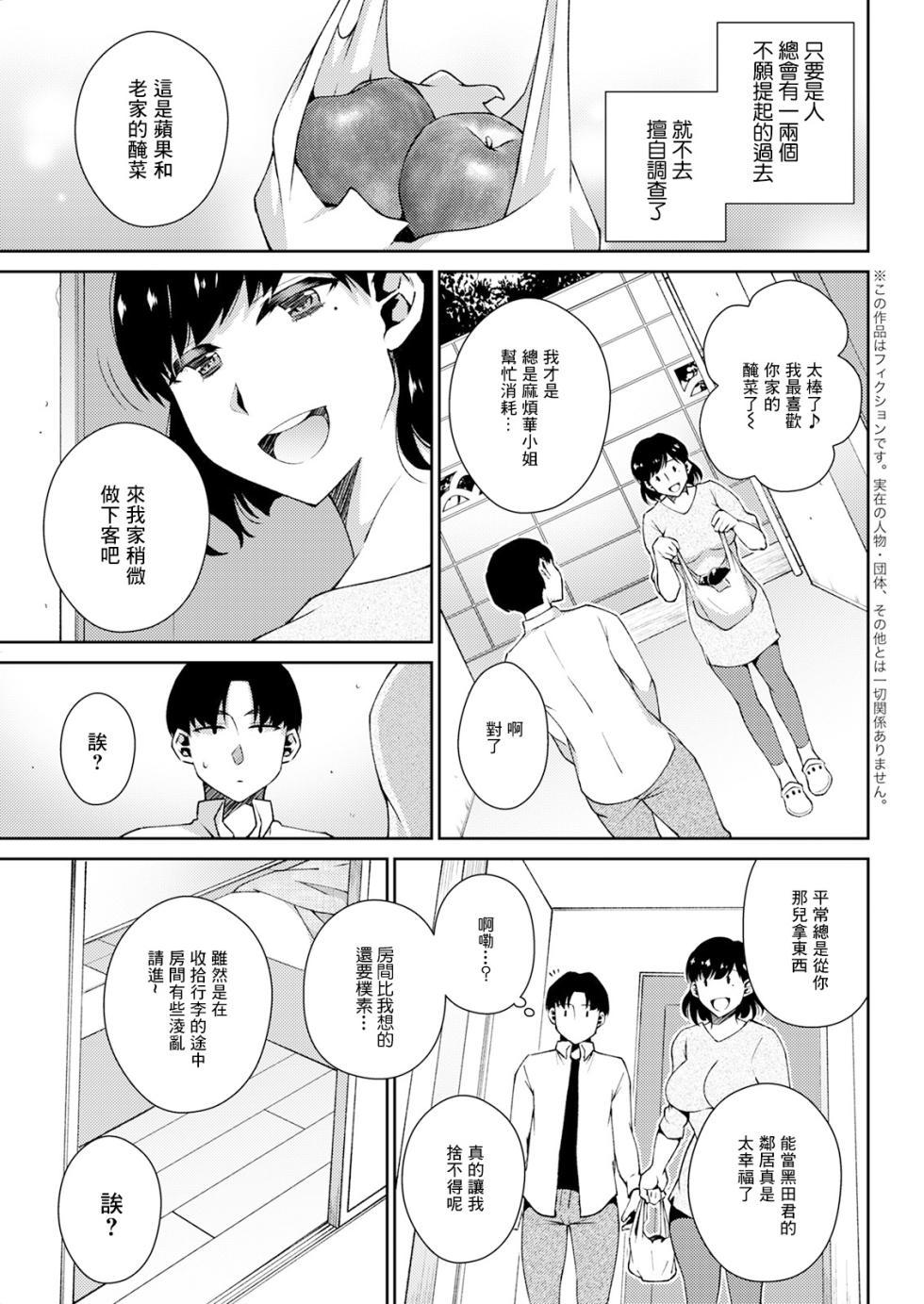 [Takahashi Kobato] Hisureba Rinjin (Tokete Oboreru ~Toshiue Josei ga Midareru Toki~) [Chinese] [Digital] - Page 3