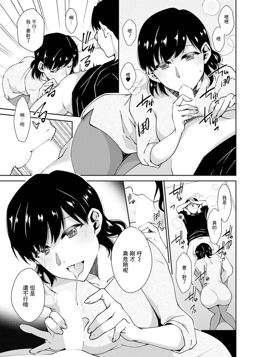 [Takahashi Kobato] Hisureba Rinjin (Tokete Oboreru ~Toshiue Josei ga Midareru Toki~) [Chinese] [Digital] - Page 9