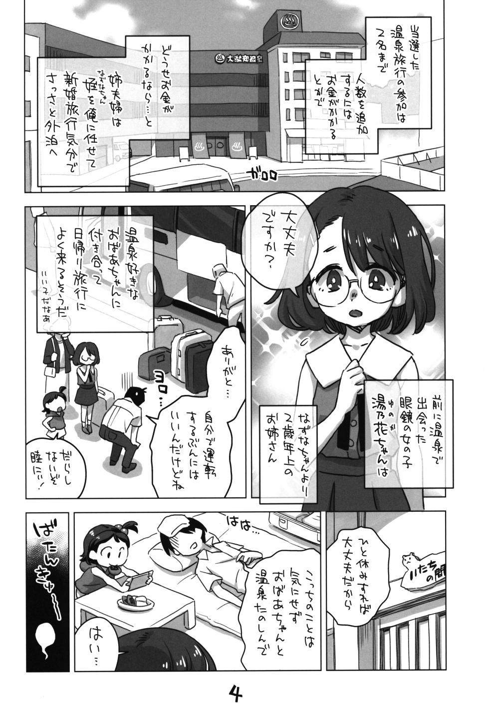 (COMITIA145) [Okosama Lunch (Nishinozawa Kaorisuke)] Zoku - Mei to Onsen Ryokou ni - Page 3