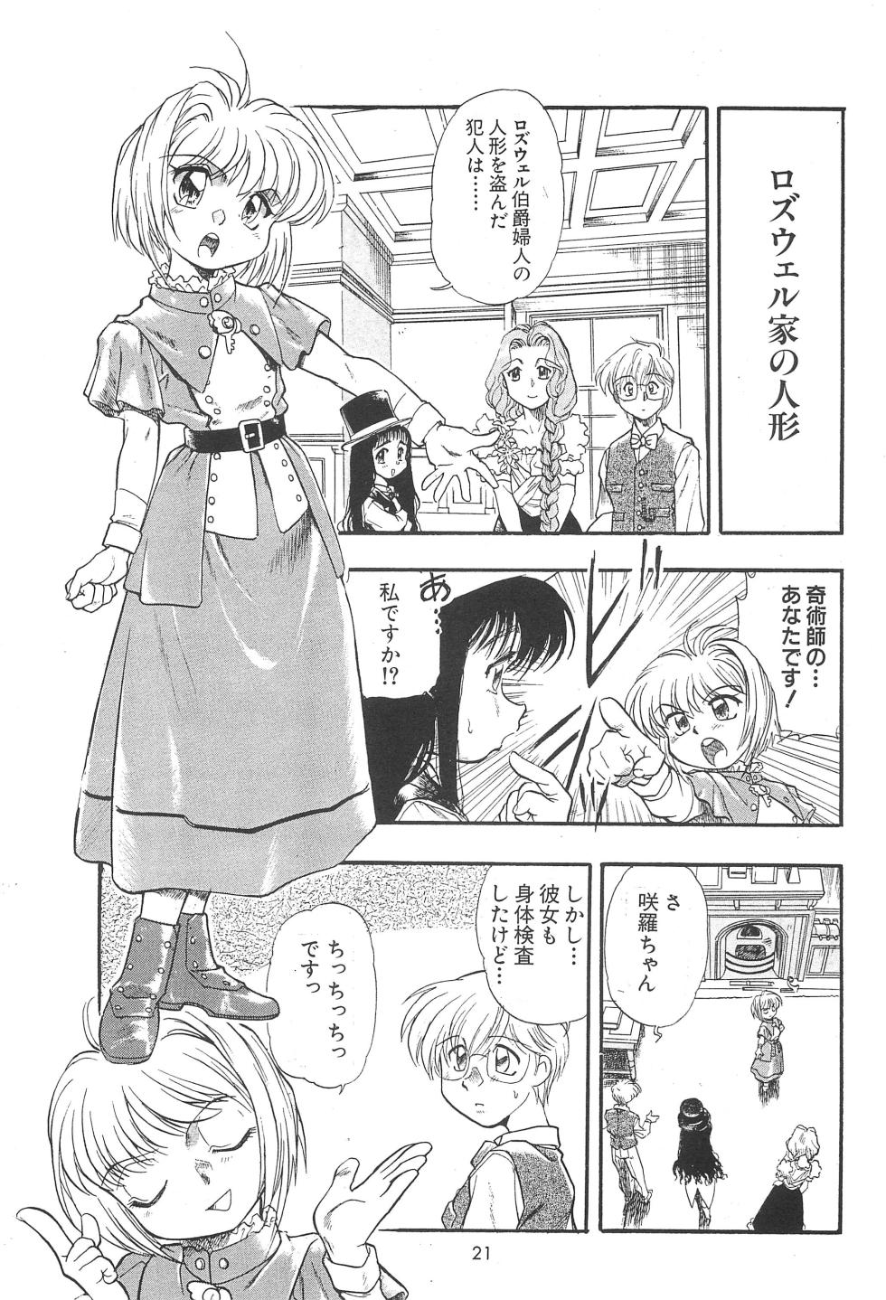 (C61) [Studio Parfe (Dohi Kensuke)] Cherry Cherry no Suteki na Bouken Gappon (Cardcaptor Sakura) - Page 23