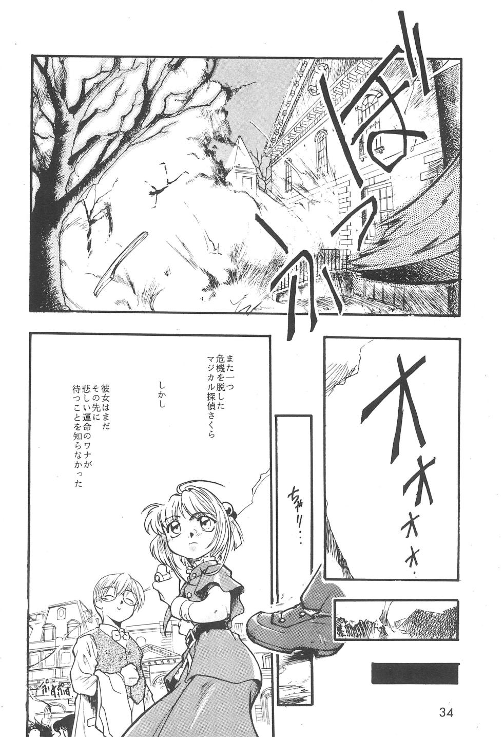 (C61) [Studio Parfe (Dohi Kensuke)] Cherry Cherry no Suteki na Bouken Gappon (Cardcaptor Sakura) - Page 36