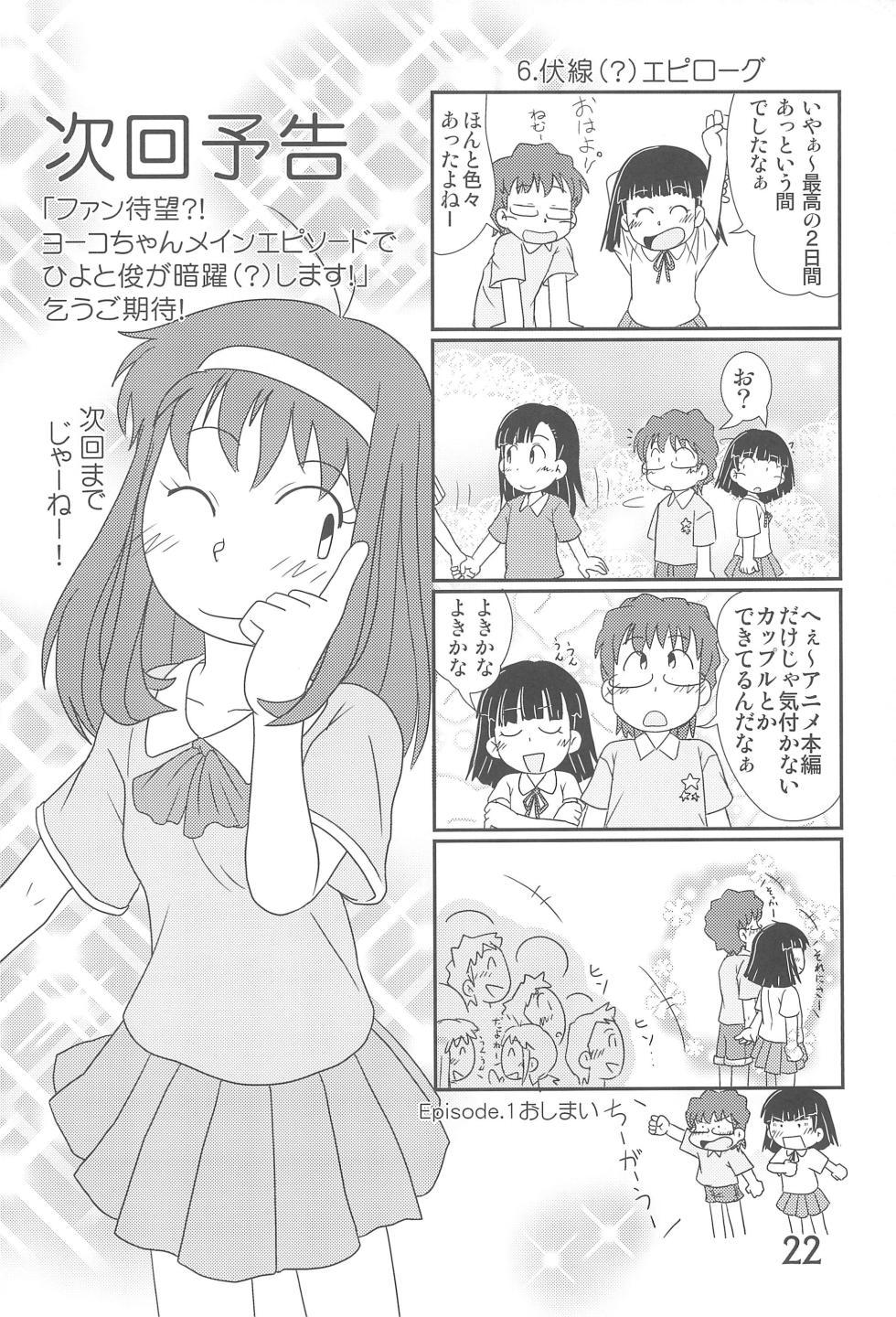 (C94) [Syunkasyuutou Iinkai (Mangetsu Pon)] Tama ni wa ii janai ka? (Azuki-chan) - Page 22