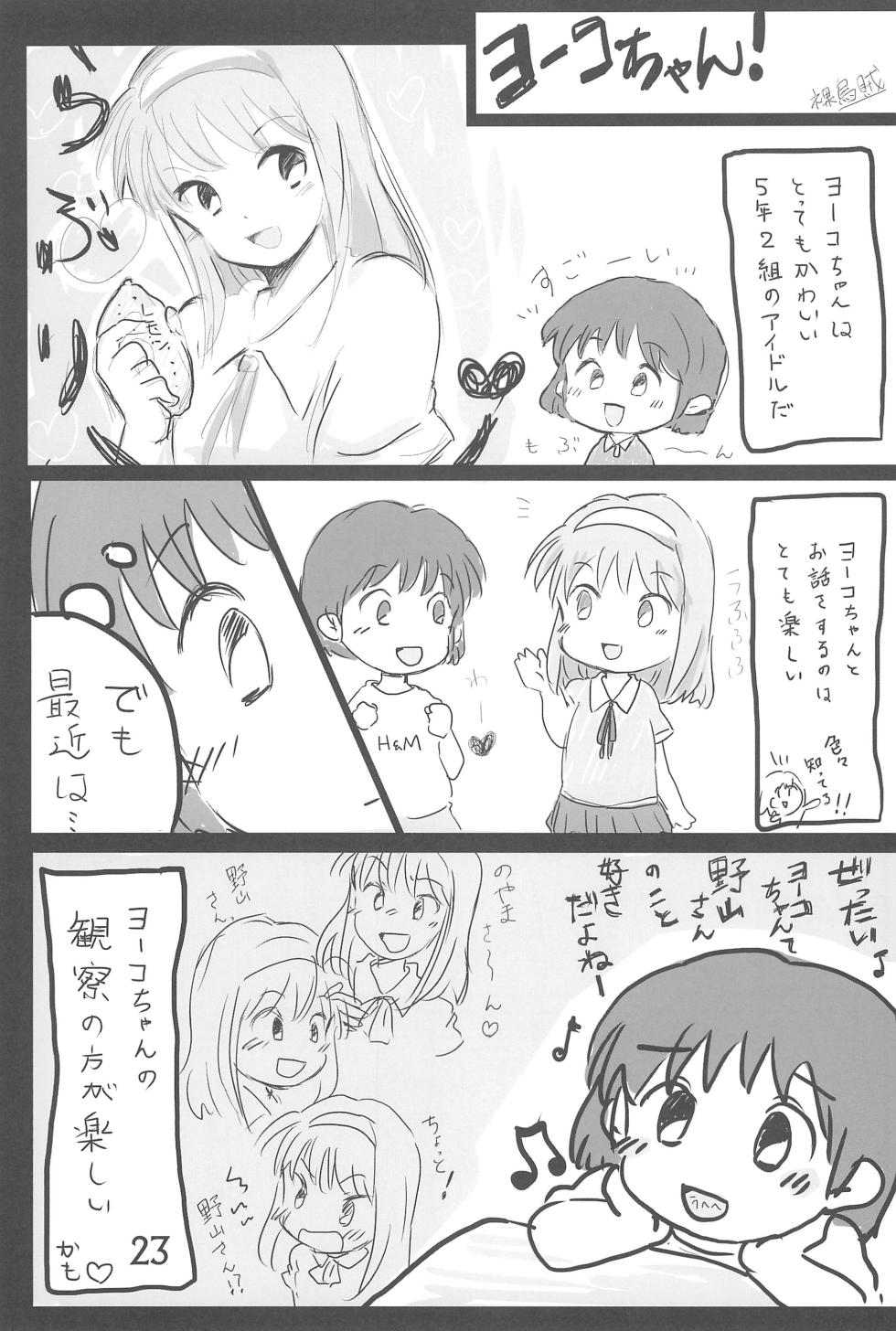 (C94) [Syunkasyuutou Iinkai (Mangetsu Pon)] Tama ni wa ii janai ka? (Azuki-chan) - Page 23