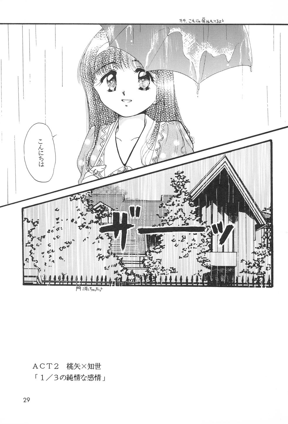 [Kodomo Oukoku (Ishimaru Tahi)] LOVELY CHERRY (Cardcaptor Sakura) - Page 31