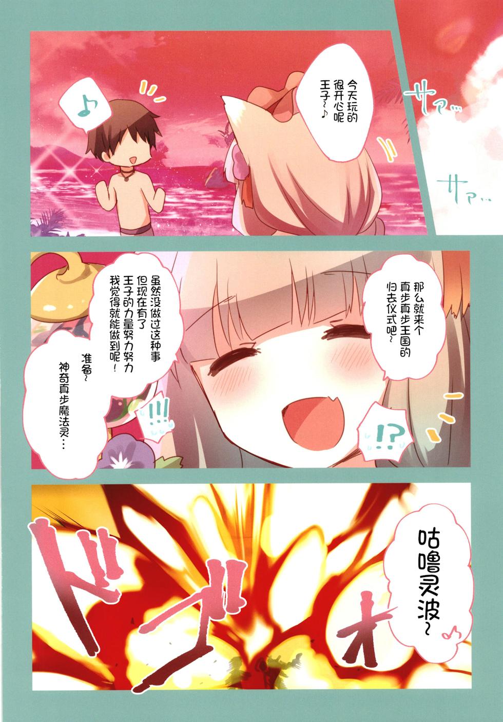 [Slime Kikaku (Kuriyuzu Kuryuu)] PriConne Konekone Re:Dive! Full Colour! (Princess Connect! Re:Dive) [Chinese] [影子van个人汉化] [Digital] - Page 15