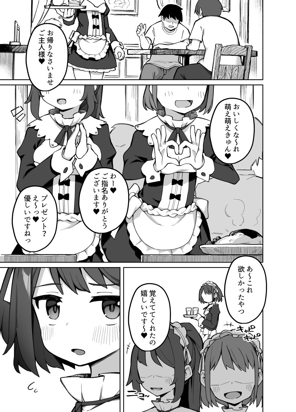 [Punipuni no Hoppe (Kawayoi)] Maid Kissa no Ura Settai Service [Digital] - Page 2