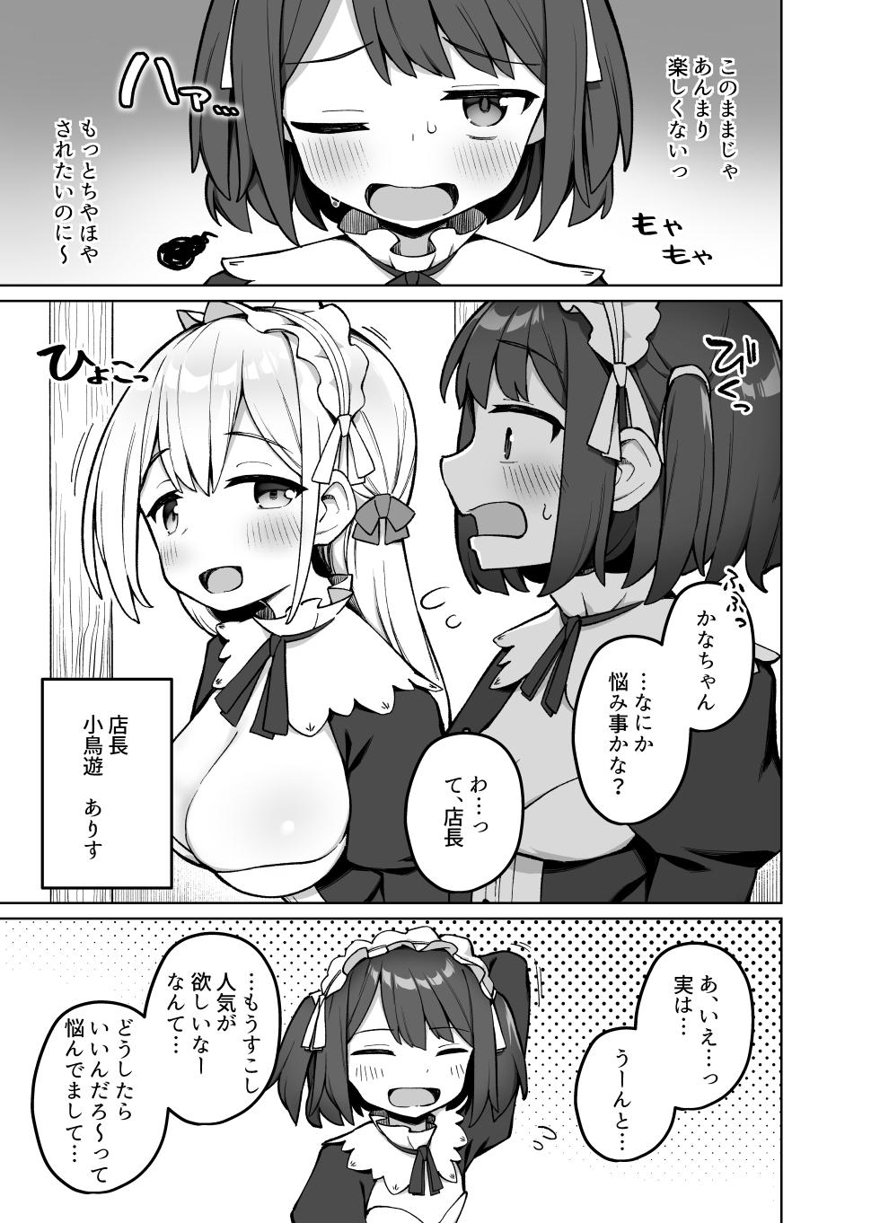 [Punipuni no Hoppe (Kawayoi)] Maid Kissa no Ura Settai Service [Digital] - Page 4