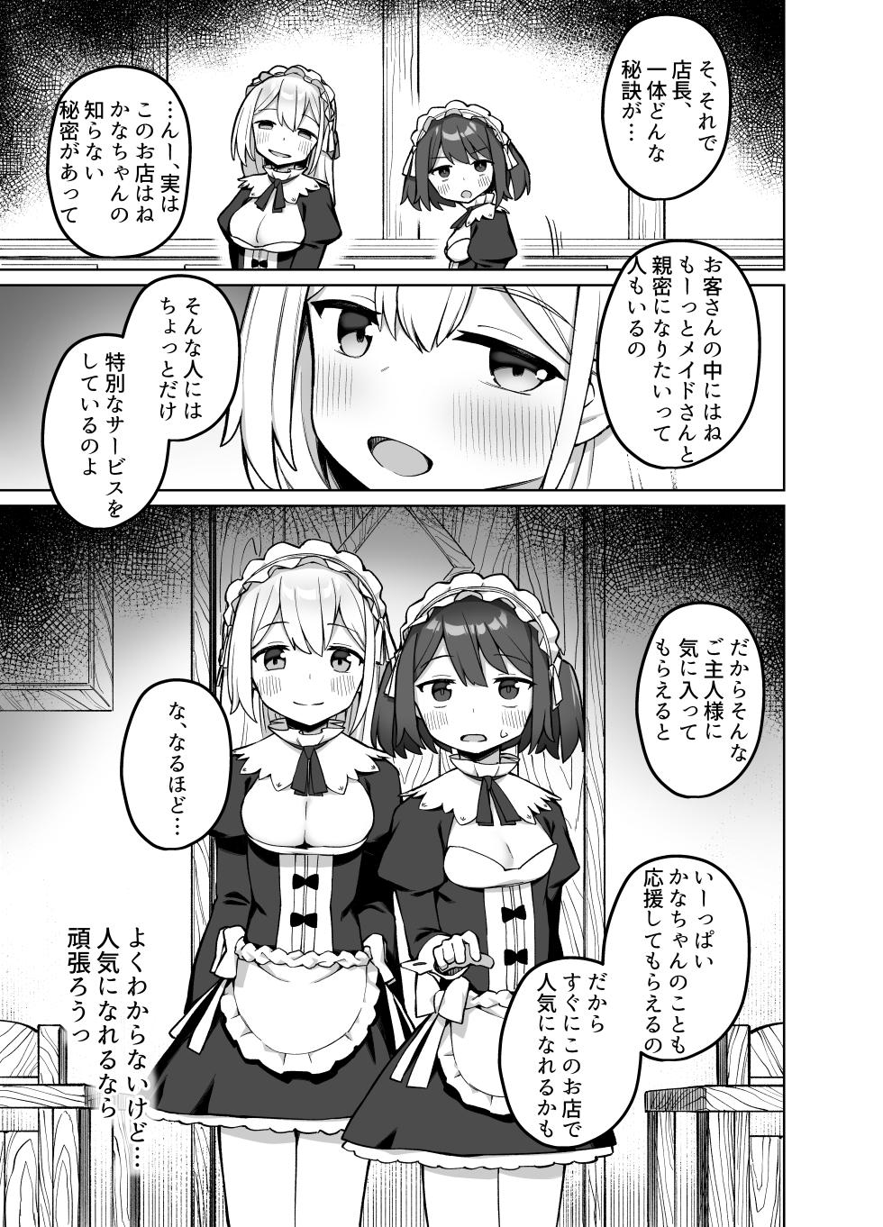 [Punipuni no Hoppe (Kawayoi)] Maid Kissa no Ura Settai Service [Digital] - Page 6