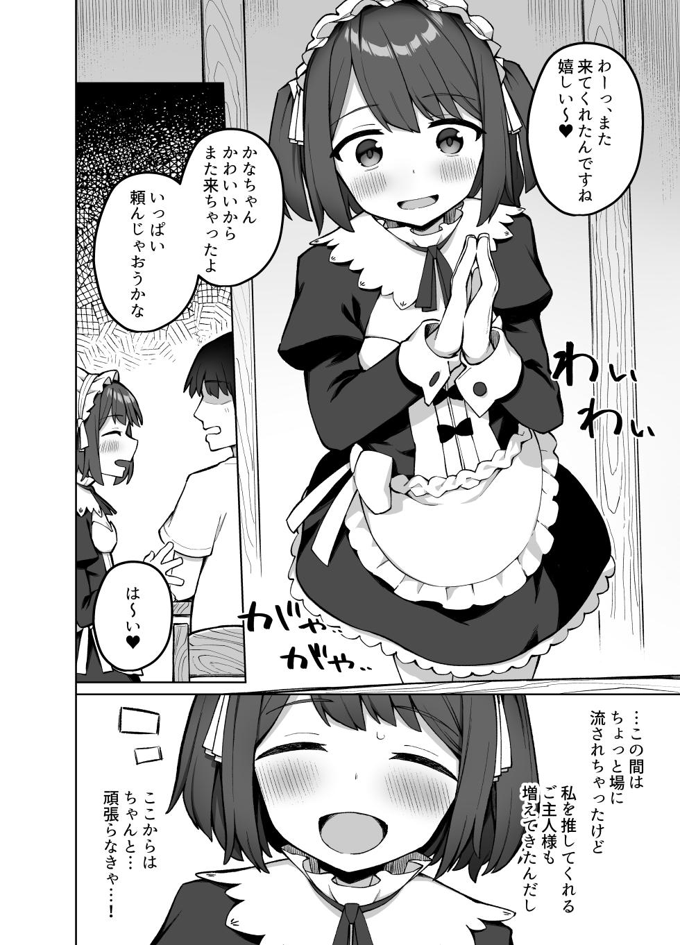 [Punipuni no Hoppe (Kawayoi)] Maid Kissa no Ura Settai Service [Digital] - Page 13