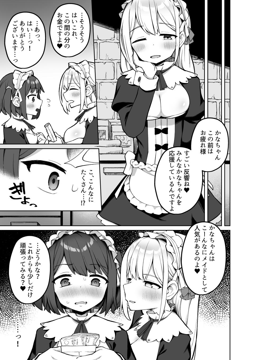 [Punipuni no Hoppe (Kawayoi)] Maid Kissa no Ura Settai Service [Digital] - Page 14