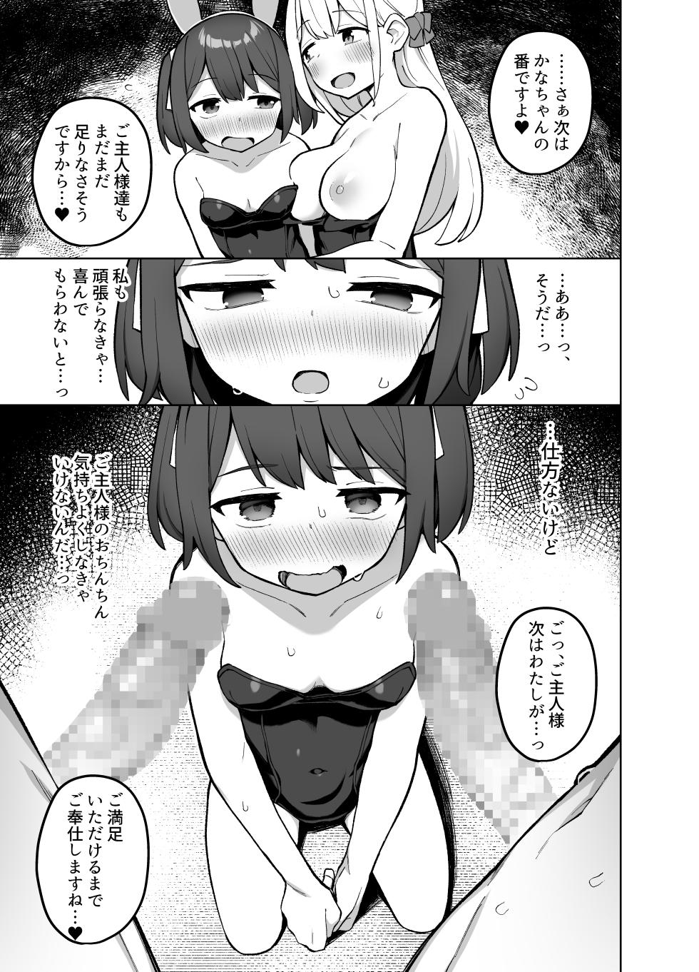 [Punipuni no Hoppe (Kawayoi)] Maid Kissa no Ura Settai Service [Digital] - Page 20