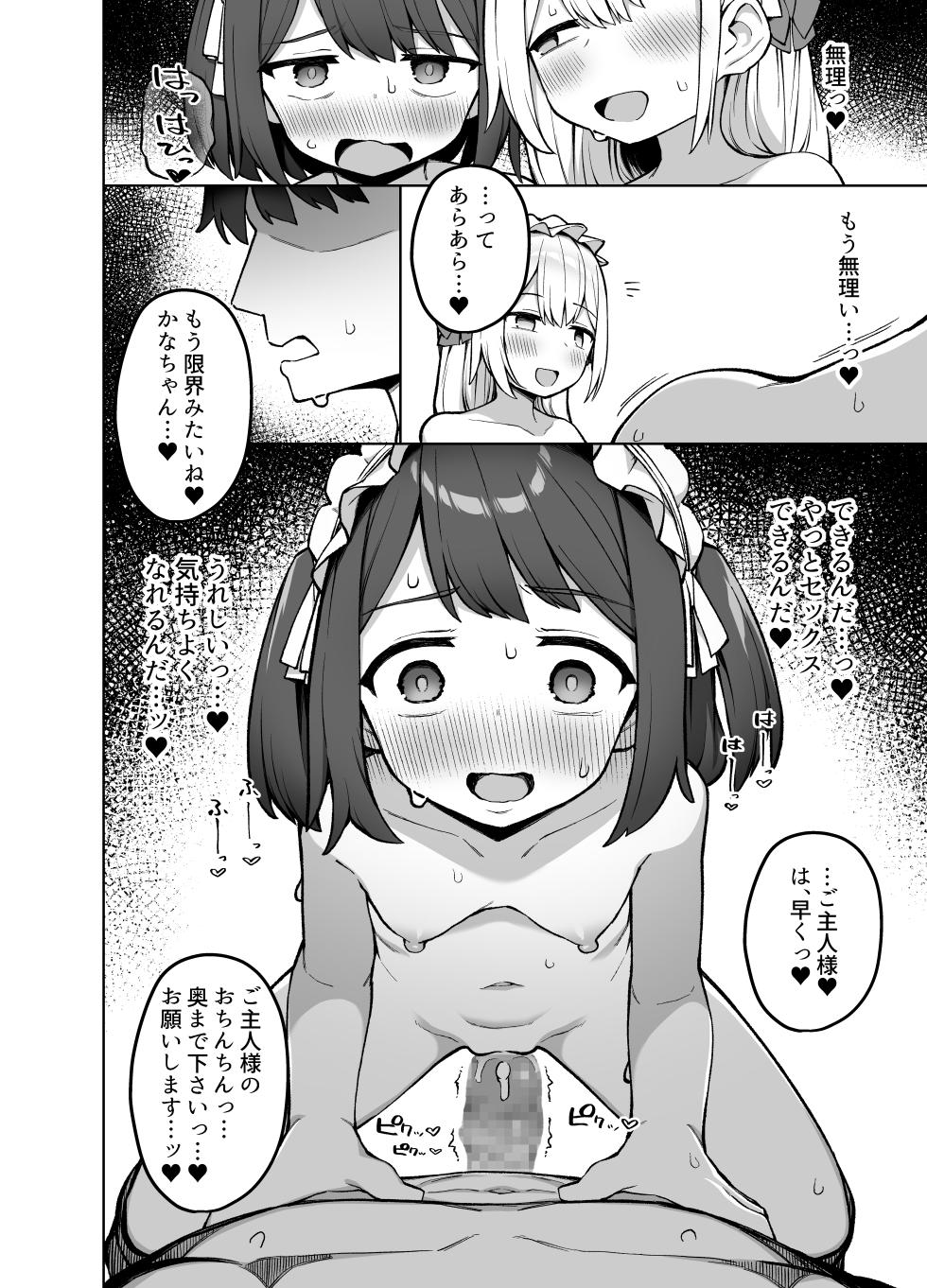 [Punipuni no Hoppe (Kawayoi)] Maid Kissa no Ura Settai Service [Digital] - Page 29