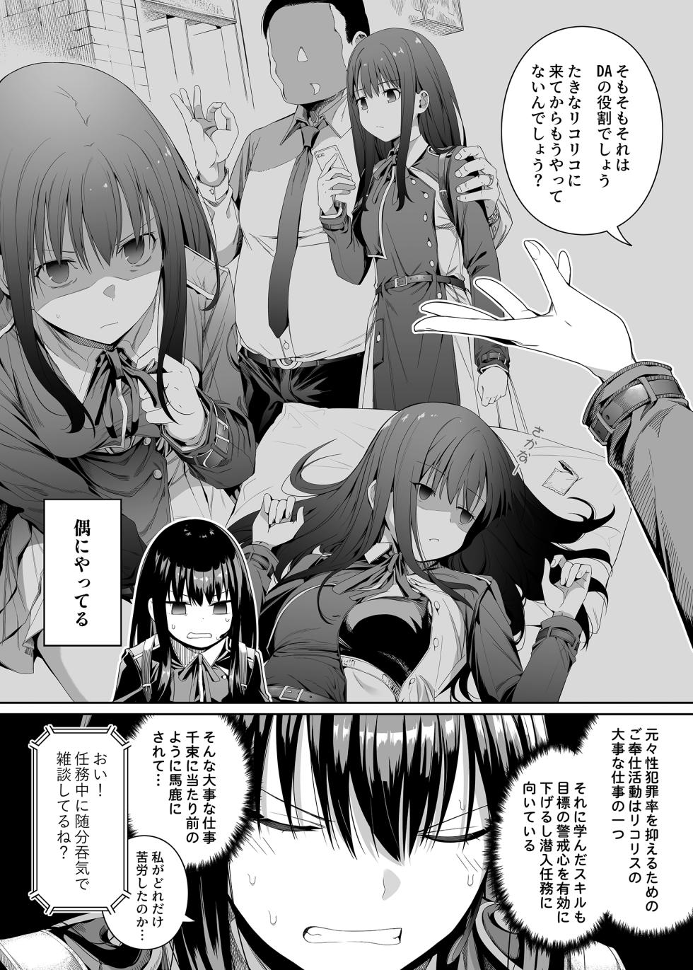[Bad Mushrooms (Chicke III, 4why)] Junketsu no Sainou (Lycoris Recoil) [Digital] - Page 5