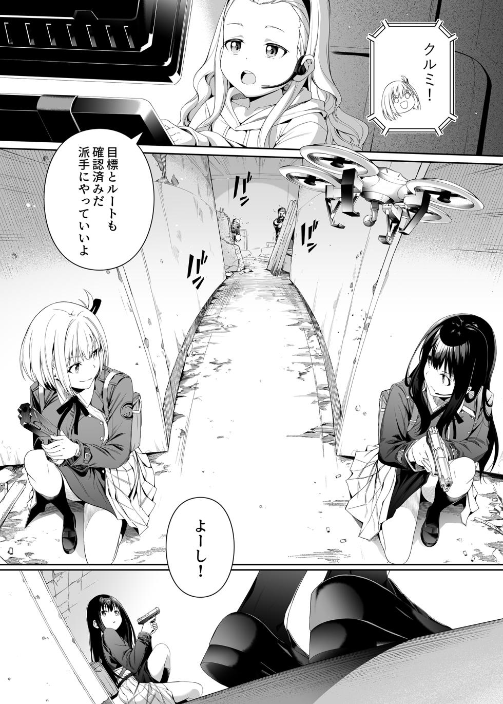 [Bad Mushrooms (Chicke III, 4why)] Junketsu no Sainou (Lycoris Recoil) [Digital] - Page 6