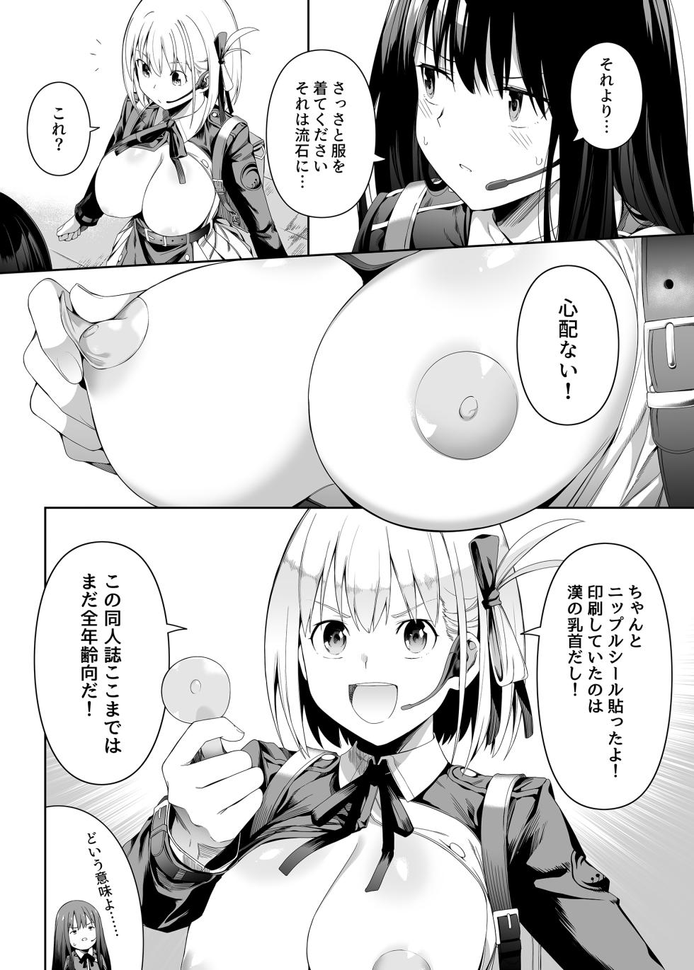 [Bad Mushrooms (Chicke III, 4why)] Junketsu no Sainou (Lycoris Recoil) [Digital] - Page 13