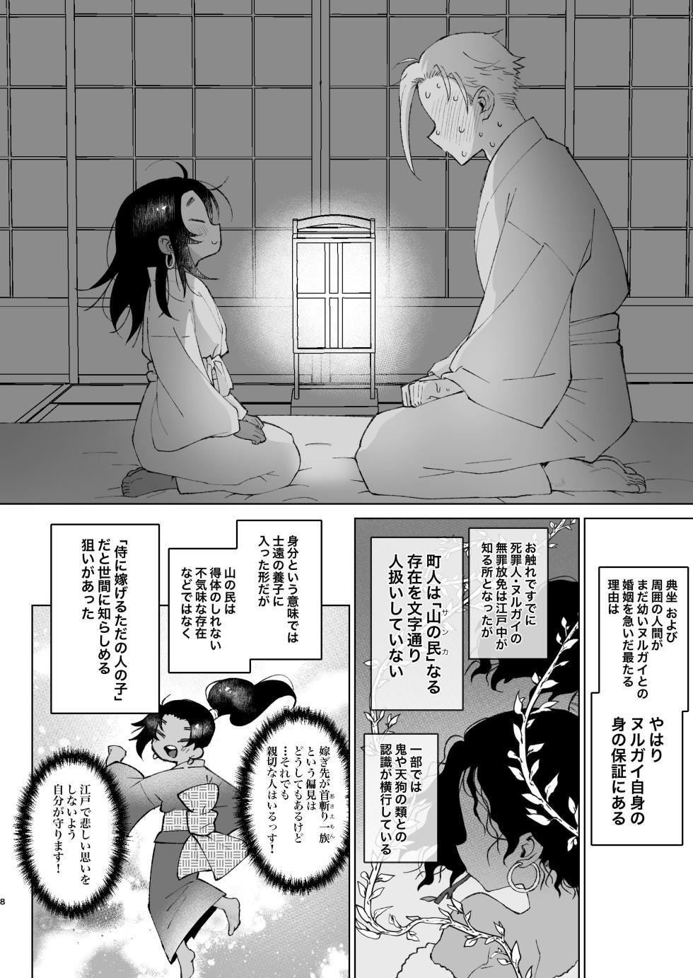 [Yonsai Books (Ogata Zen)] Edo to Yousai (Hell's Paradise: Jigokuraku) [Digital] - Page 8