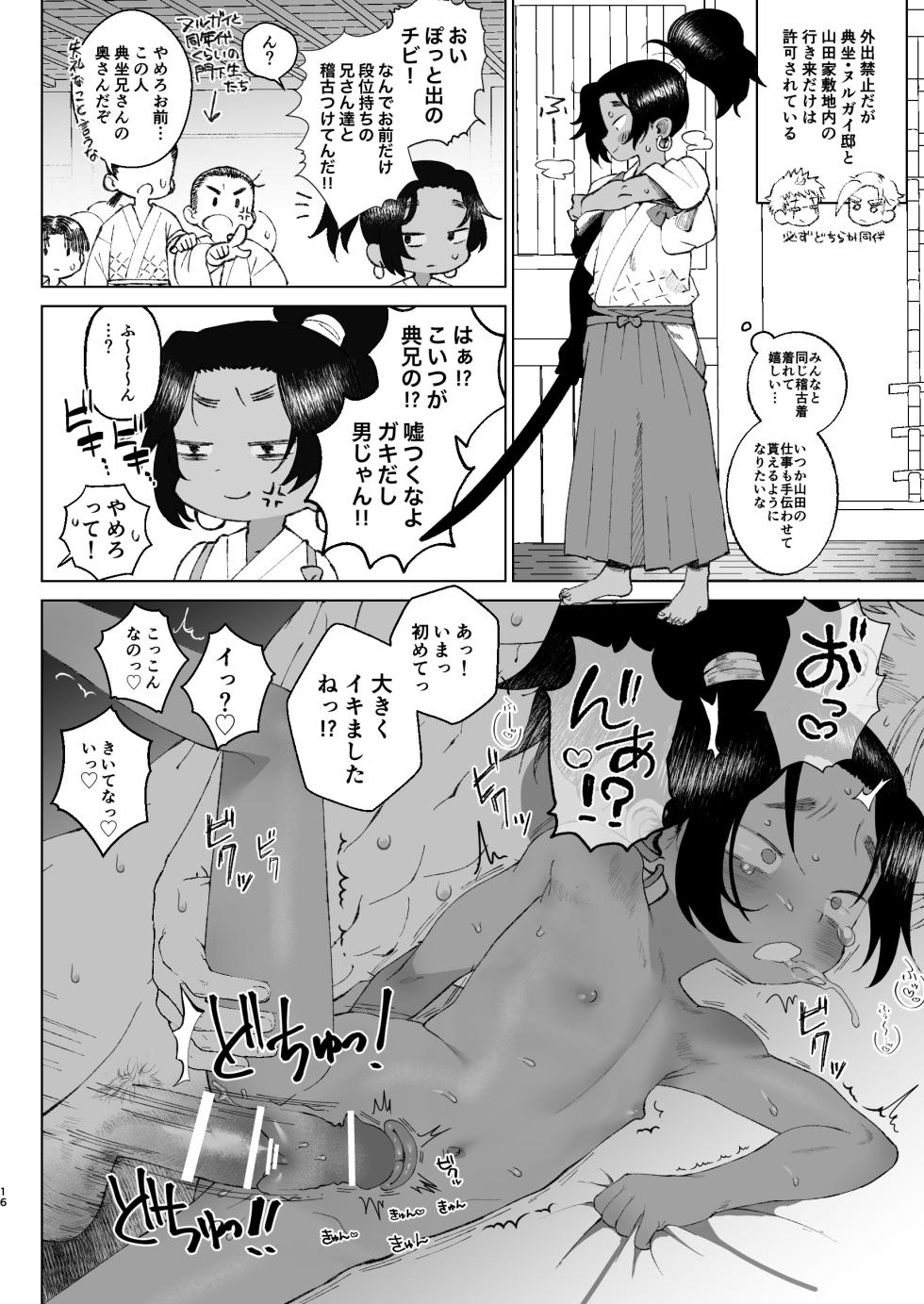 [Yonsai Books (Ogata Zen)] Edo to Yousai (Hell's Paradise: Jigokuraku) [Digital] - Page 16